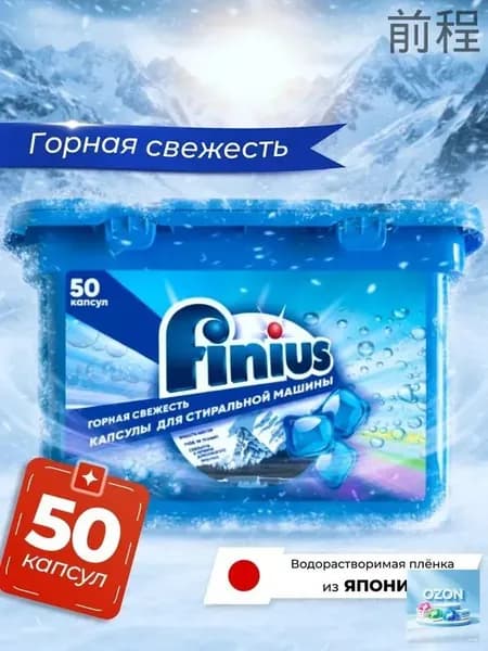 Капсулы для стирки белья с кондиционером 50 шт