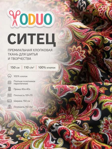 Ситец хлопковый с принтом пейсли, 150 см, 110 г/м , черный с красно-зеленым принтом пейсли, 0,5 м