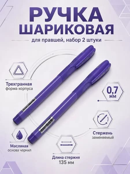 Ручка шариковая для правшей, набор 2 штуки, цвет чернил синий