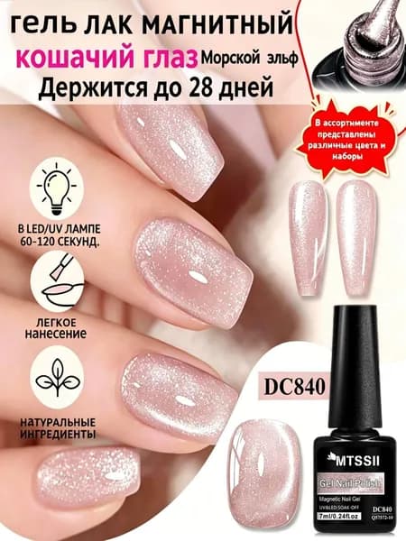 Магнитный гель-лак морская синева с блестками 7 мл, UV/LED, смываемый жидкостью, стойкое покрытие для маникюра DIY