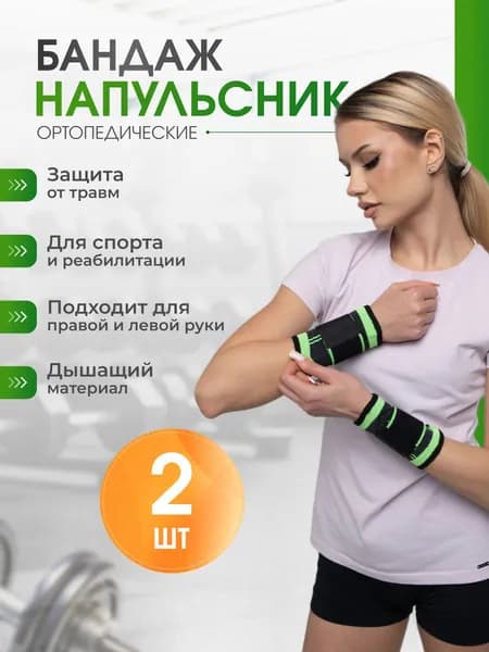 Напульсник Sport Maxi 2 шт.