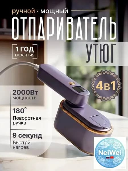 Отпариватель ручной мощный утюг 4 в 1