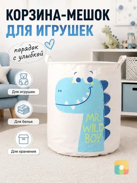 Корзина для игрушек длина 40 см, ширина 40 см, высота 50 см.