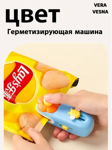 Миниатюрный ручной запаечный аппарат в форме цветка для пакетов с закусками с магнитным креплением