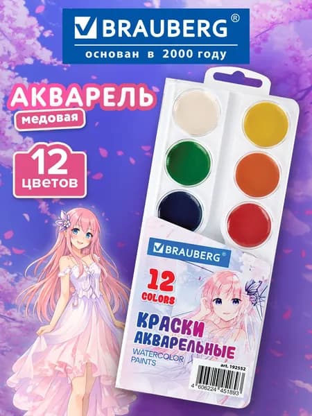 Краски акварельные для рисования, акварель медовая для школы 12 цветов в круглых кюветах, Brauberg Аниме