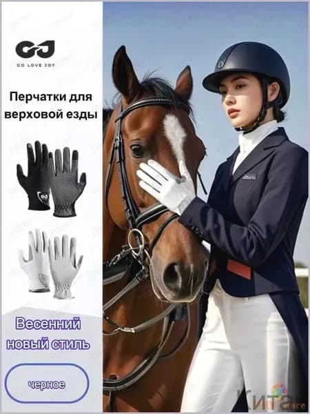 Аксессуары для конного спорта