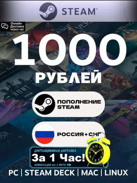 Пополнение Стим 1000 Рублей