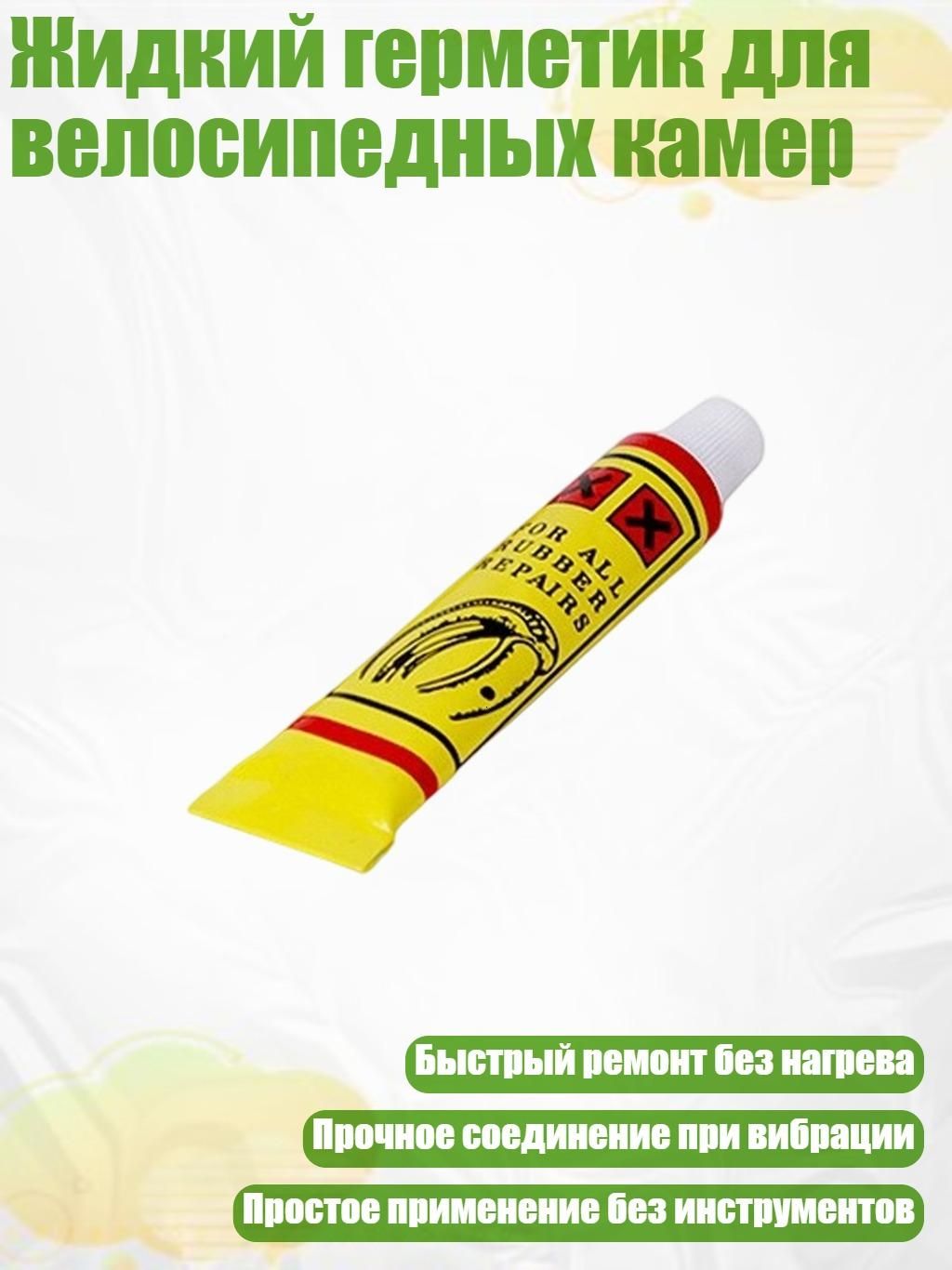 Клей автомобильный, 1 шт.