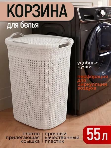 Корзина для белья