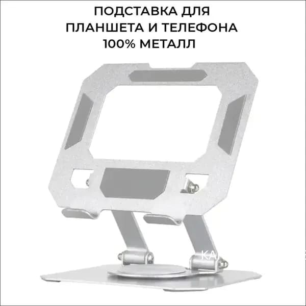 Подставка для планшета