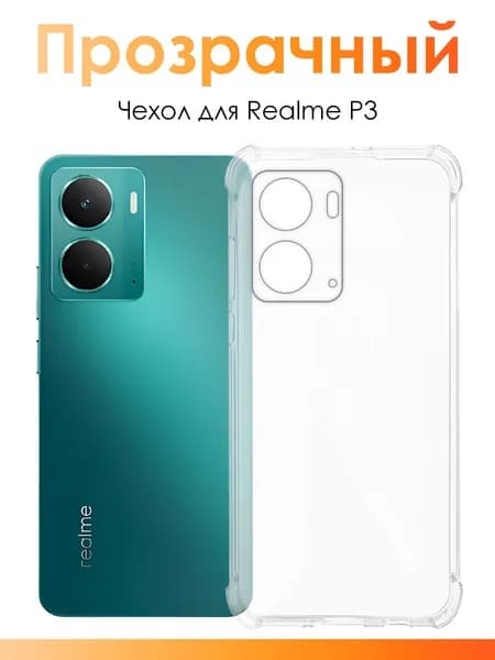 Чехол для Realme P3/ силиконовый чехол на Реалми Р3 с защитой камеры