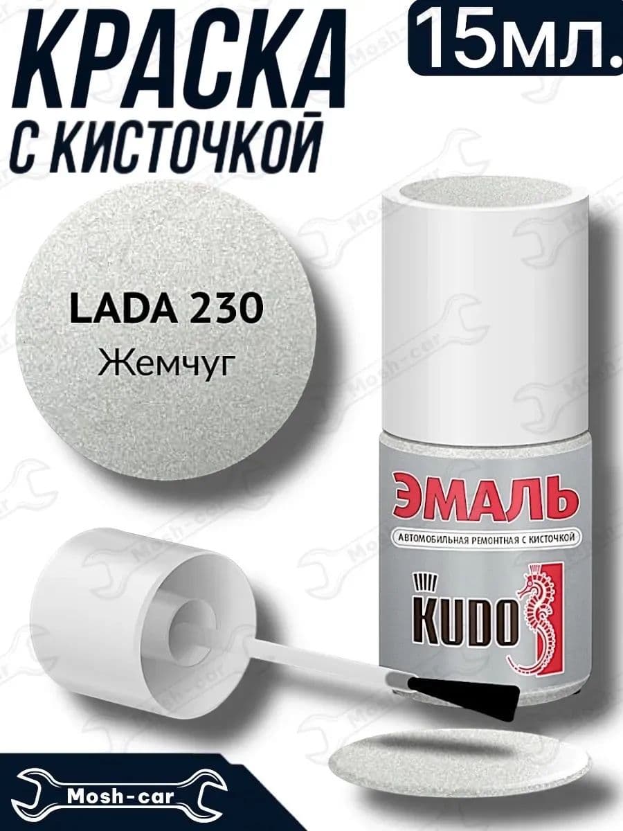 краска с кисточкой для автомобиля Жемчуг 230