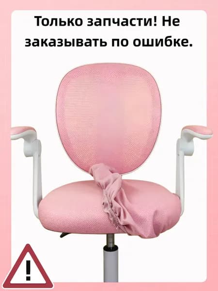 Чехол на мебель для стула, 45 см х 43см
