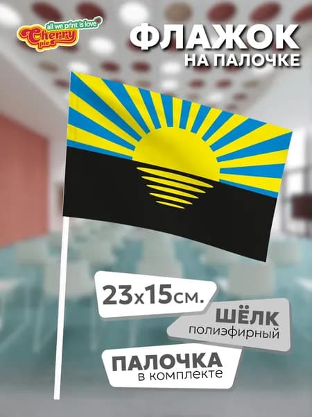Флаг 23x15 на палочке Донецкая область (1999 г.)