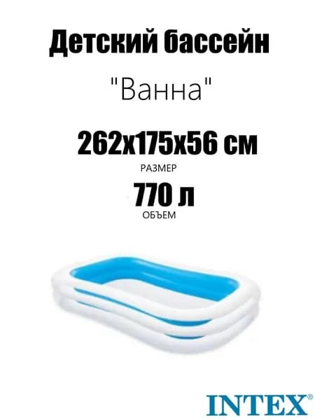 Детский надувной бассейн 262х175х56см "Ванна" 770л, от 6 лет