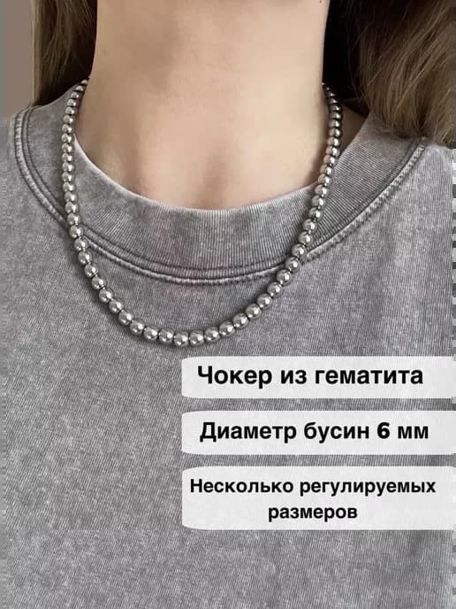 Чокер из гематита