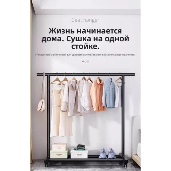 Вешалка напольная х 63 см