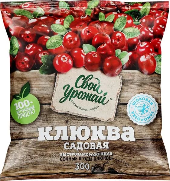 Клюква садовая замороженная СВОЙ УРОЖАЙ, 300г. 2 шт.