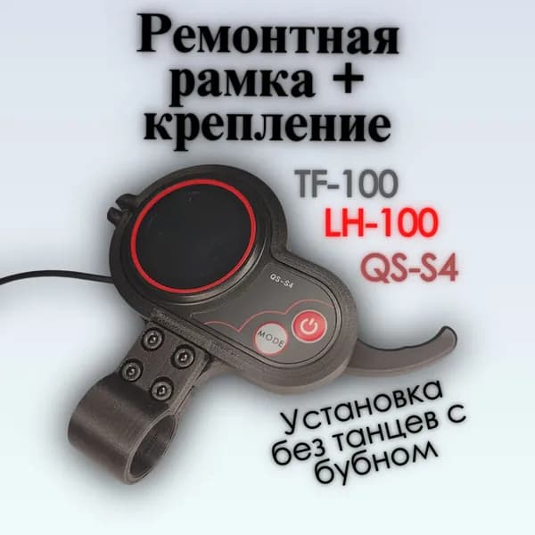 Чёрная рамка с креплением для ремонта бортового компьютера Kugoo G1, Kugoo M4, QS-S4 , LH-100 , TF-100 и т.д