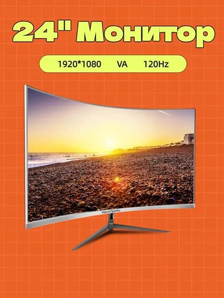 VecorSonic 24" Монитор разрешение 1920*1080,частота обновления 120 Гц,Безрамочный изогнутый экран (24AO 1K 120HZ QB-GR31), VA, 1920x1080 Full HD, 120 Гц, Изогнутый экран, белый, светло-серый