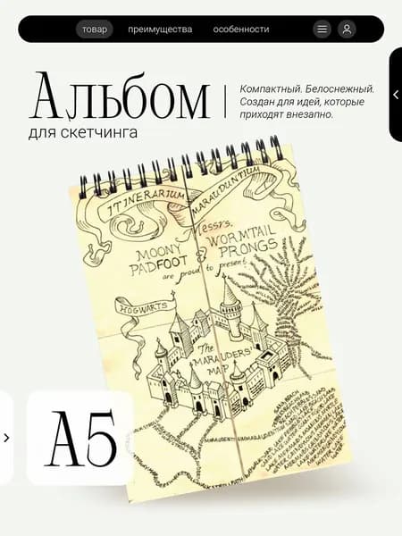 Альбом для скетчинга Гарри Поттер