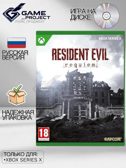 Resident Evil 9 Requiem,Диск,Русская версия