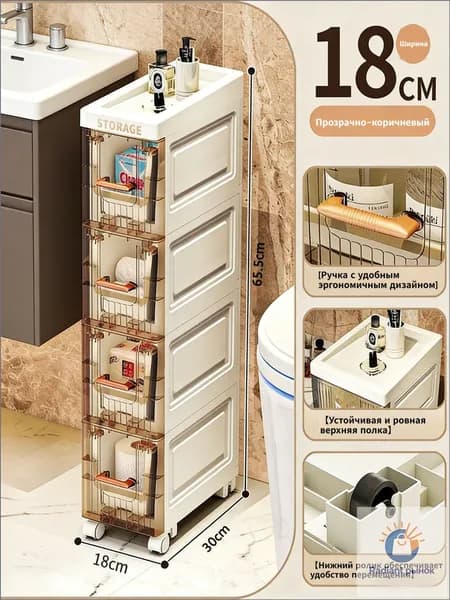 Тумба для ванной,, 18х30х65.5 см