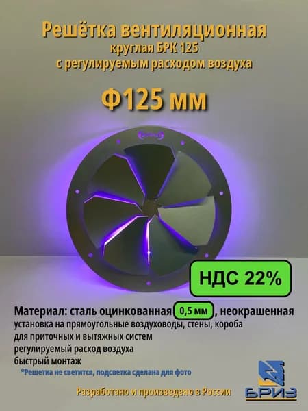 Решетка вентиляционная круглая ф125