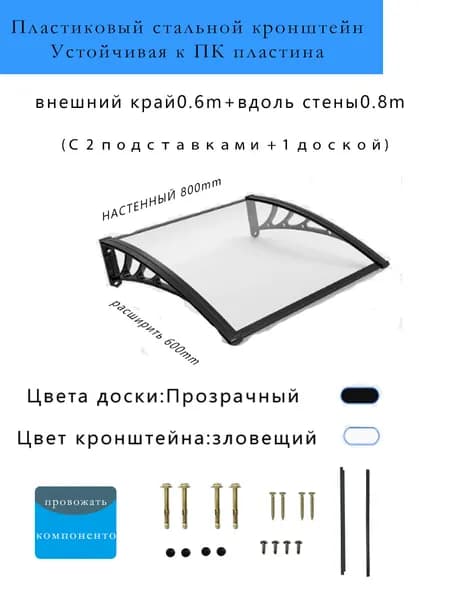 Козырек над крыльцом 0.8м / Навес для дверей / Каркас без покрытия