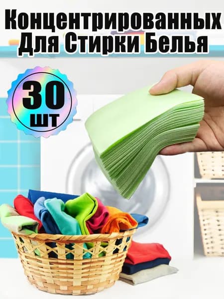 Концентрированных Для Стирки Белья 30 шт, стиральный порошок автомат,зеленый