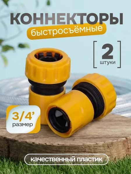 Переходник для шланга , Пластик