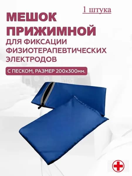 Мешок прижимной для фиксации электродов для физиотерапии 2 чехла 30 x 20 см синий
