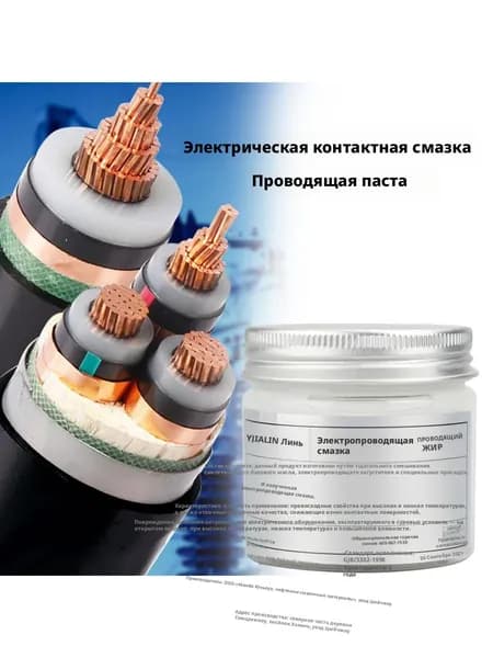 Смазка автомобильная Токопроводящая, 100 мл, 1 шт.