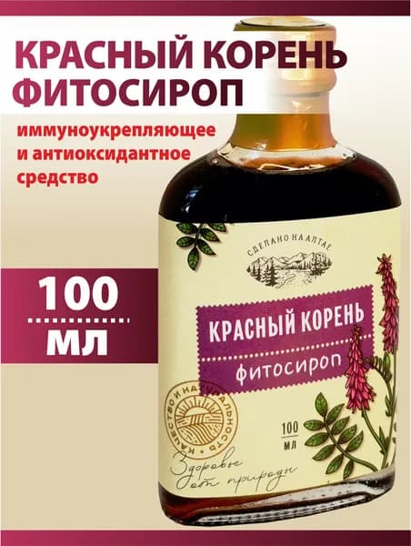 Красный корень сироп натуральный иммуноукрепляющий 100/250, Алтайские традиции