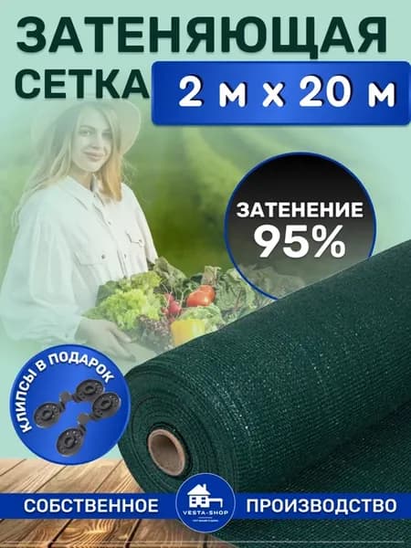 сетка затеняющая 95% 2х20 для теплиц фасадная