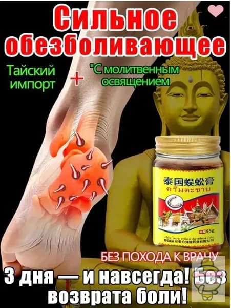 Крем при вальгусной деформации, от шишек на больших пальцах ног Экструзия крем мазь грыжа и боли в спине и позвоночнике