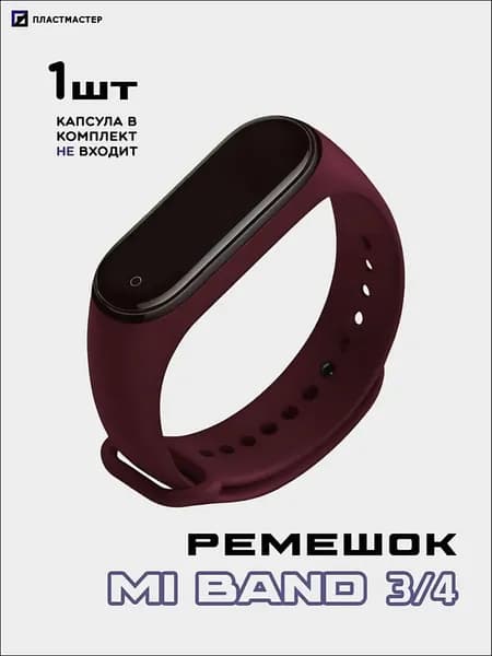 Ремешок Mi Band 4/3 бордовый/бурый, силиконовый
