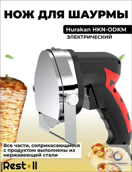 Hurakan Электрический нож HKN-ODKM, черный