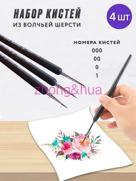 Набор кистей для рисования Лайнер, Круглая  № 000, 00, 4 шт.