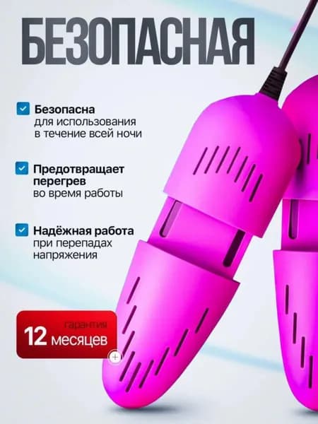 Сушилка для обуви