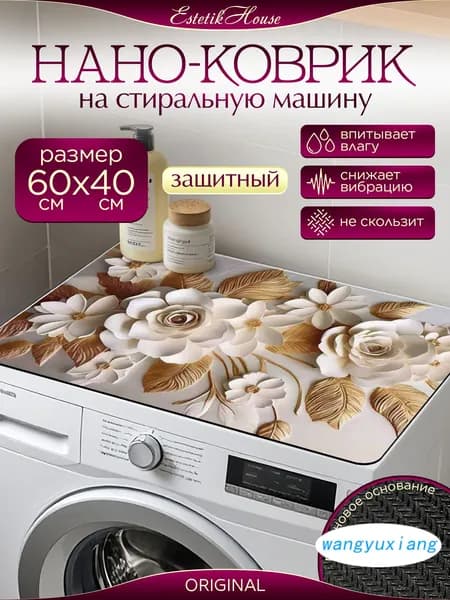 Коврик для ванной 40x60 см