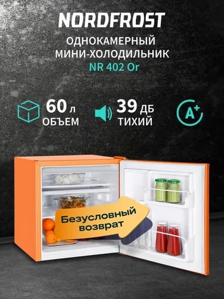 Холодильник мини NR 402 Or, высота 53,7 см, 60 л, оранжевый