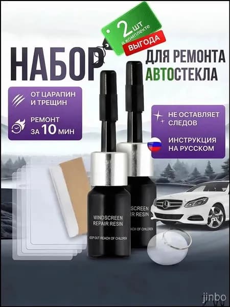 Набор для ремонта лобового стекла автомобиля, герметик автомобильный для машины, все для автомобиля, клей для лобового стекла автомобиля