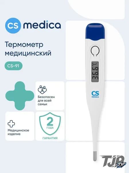 Термометр электронный медицинский CS Medica KIDS CS-91
