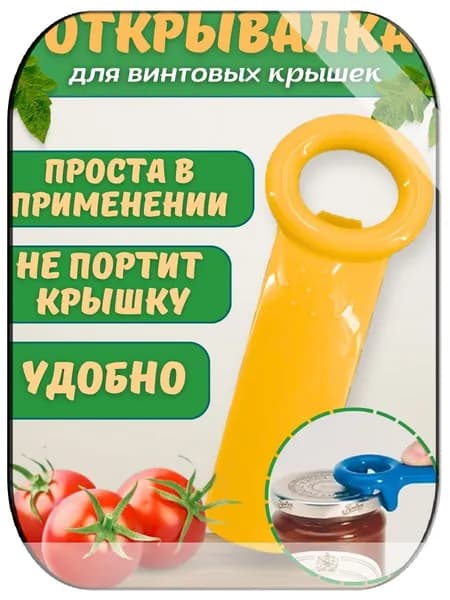 Открывалка 14 см пластик 1 шт оранжевый