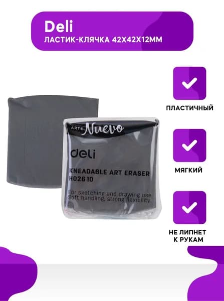 Ластик-клячка , 42х42х12 мм, 1 шт