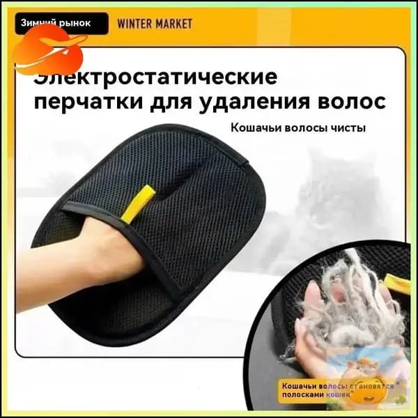 Антистатическая перчатка для удаления шерсти домашних животных, двусторонняя щетка для вычесывания кошек, средство для удаления шерсти