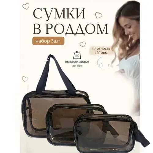 Сумка для мамы