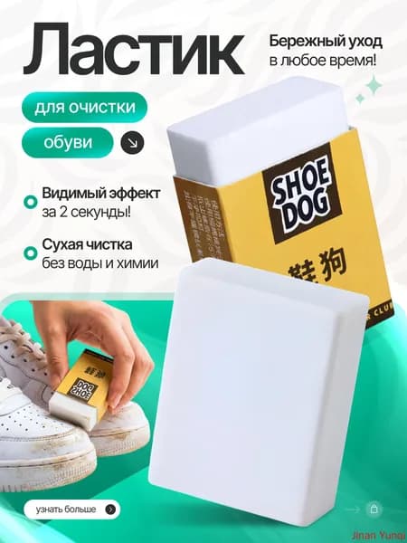 Средство для ухода за обувью Очиститель для обуви