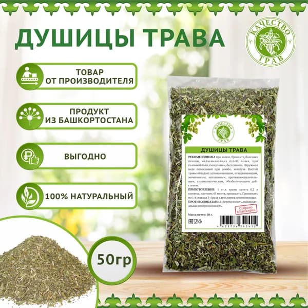 Душица сушеная для чая, орегано, 50г